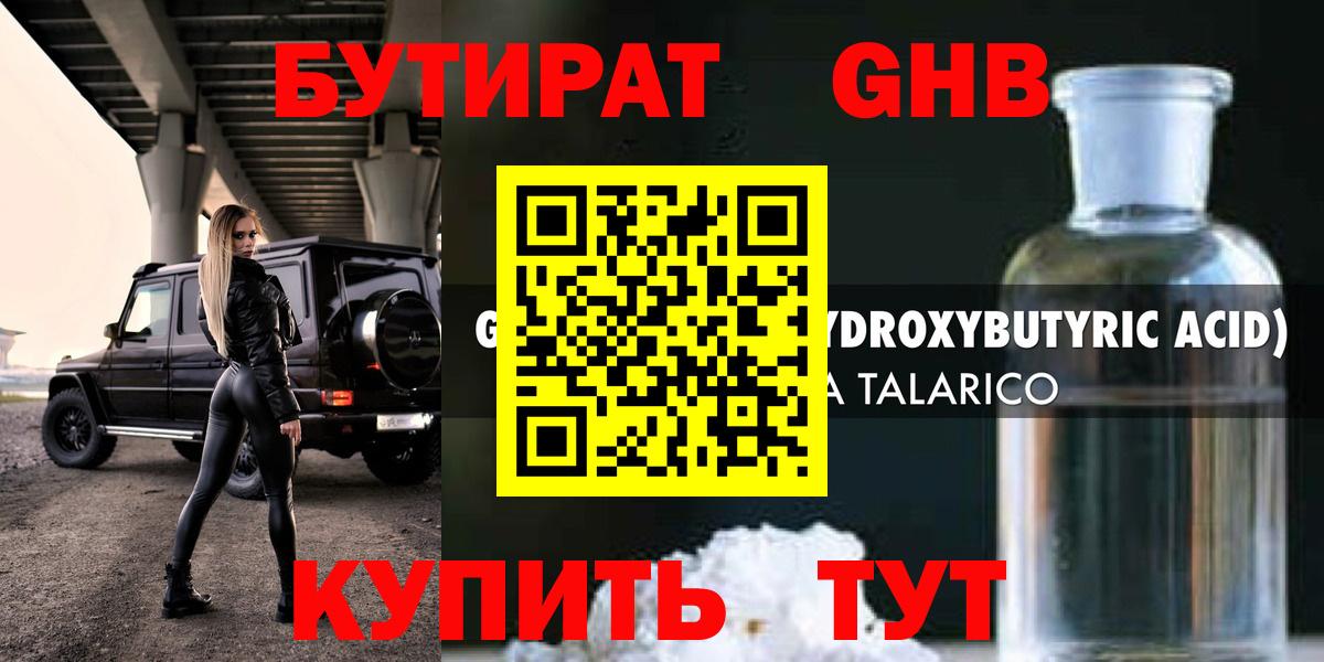 БУТИРАТ BDO 33% Серов
