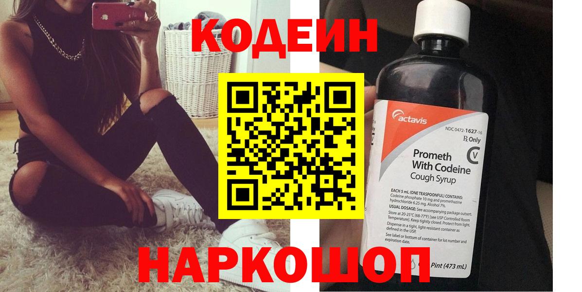 Серов  Кодеиновый сироп Lean Purple Drank  Кодеин напиток Lean (лин)  Вход с VPN 