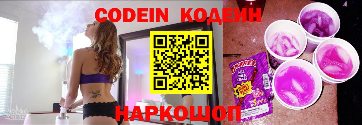 Кодеиновый сироп Lean Purple Drank Серов