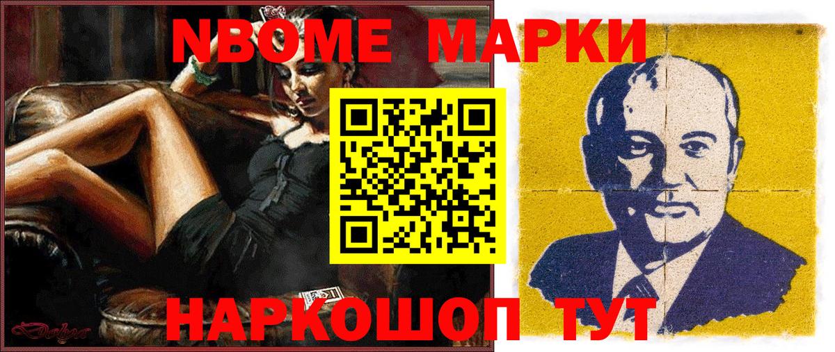 Марки 25I-NBOMe  Вход с VPN  Наркотические марки 1500мкг  Серов  Наркотические марки 1500мкг 